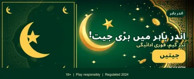 ابھی لاگ ان کریں اور کھیلیں banner